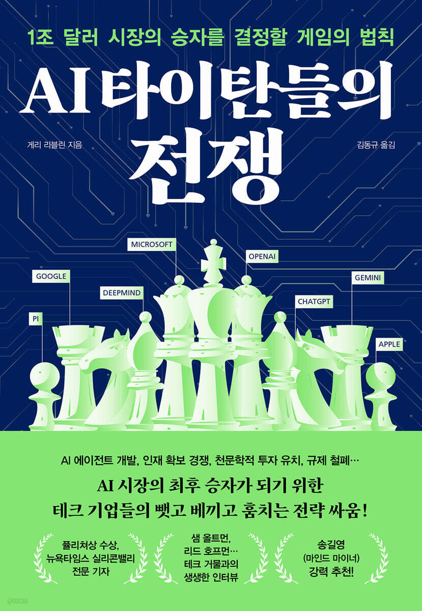 AI 타이탄들의 전쟁