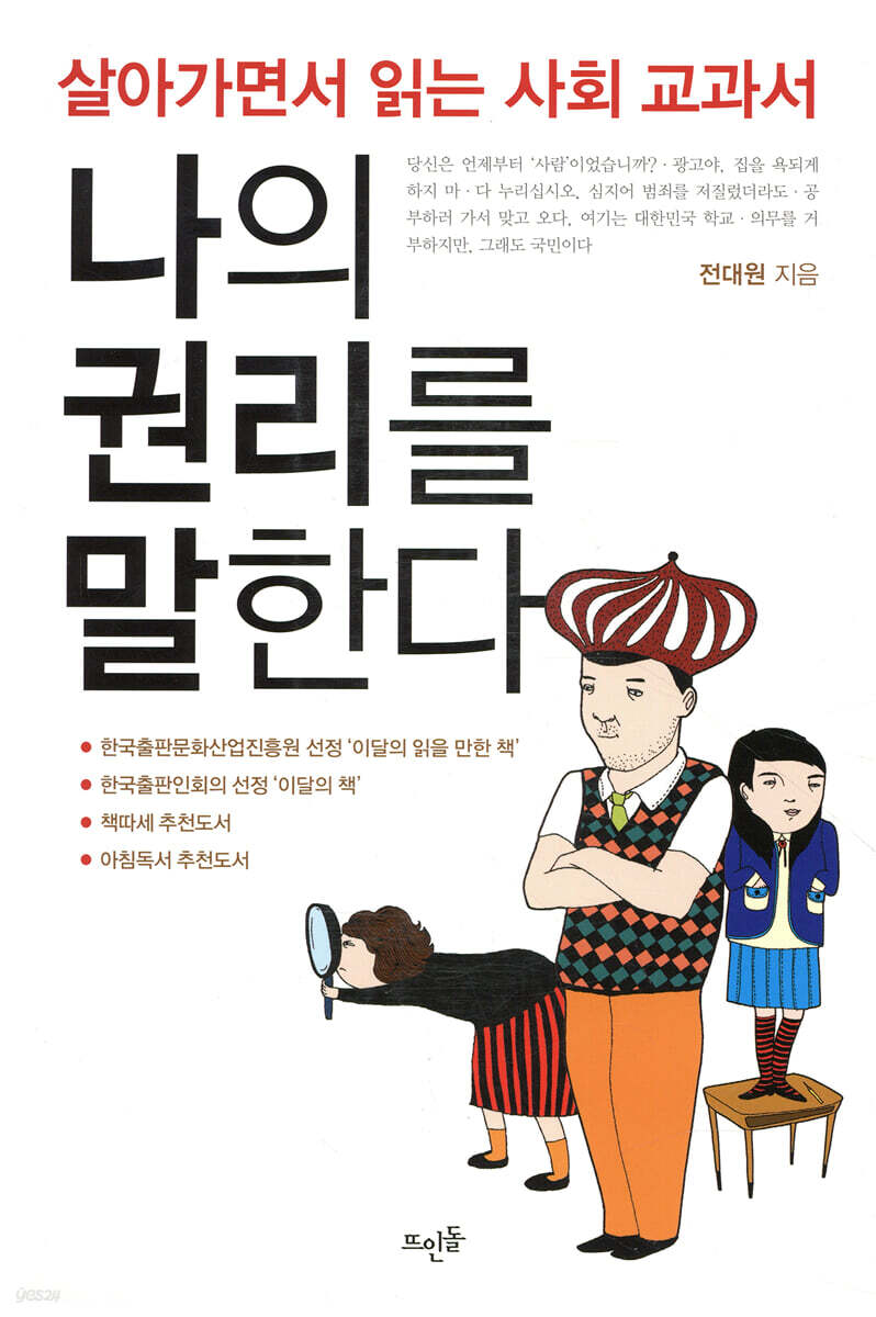 나의 권리를 말한다