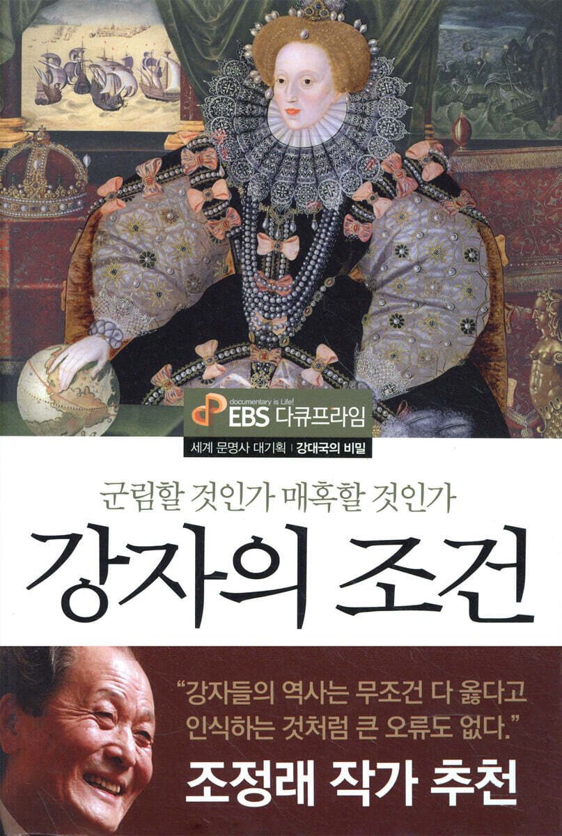 강자의 조건
