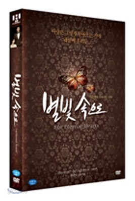 별빛 속으로 - 할인행사