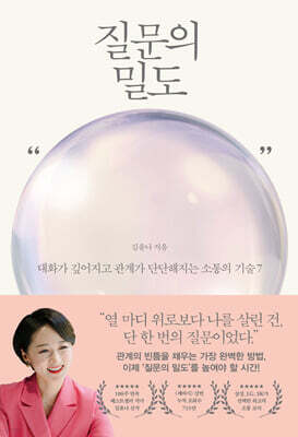 질문의 밀도