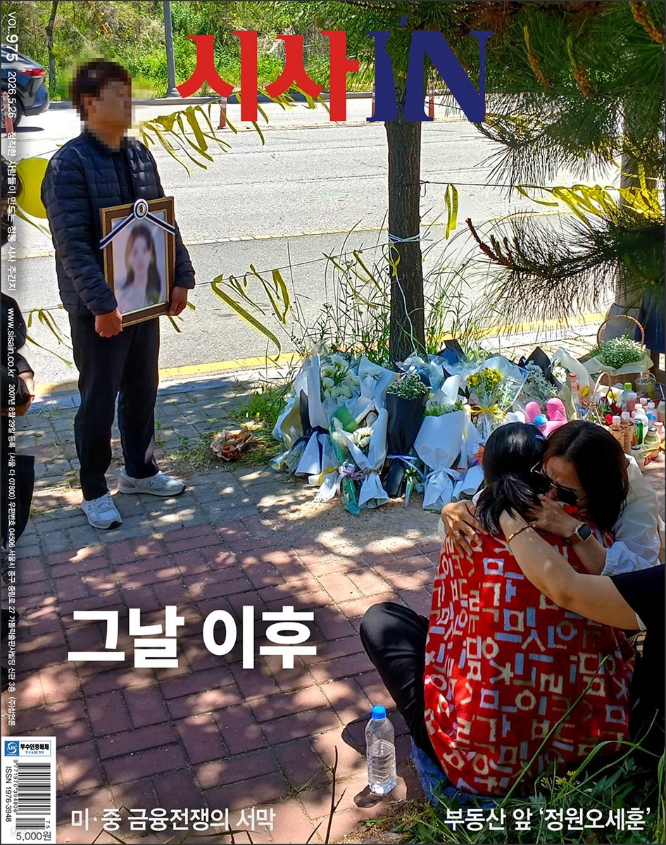 시사IN 제975호