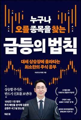[단독] 누구나 오를 종목을 찾는 급등의 법칙