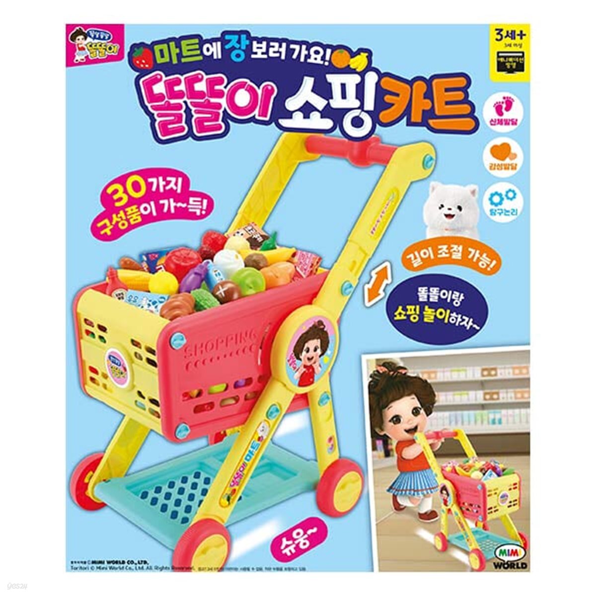 미미월드 똘똘이 쇼핑카트