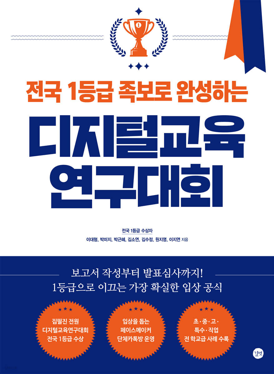 전국 1등급 족보로 완성하는 디지털교육연구대회