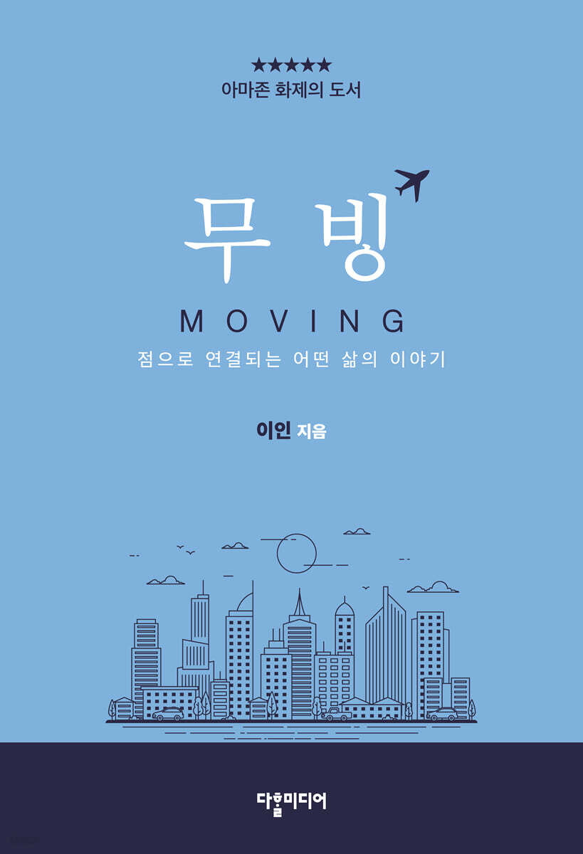 무빙