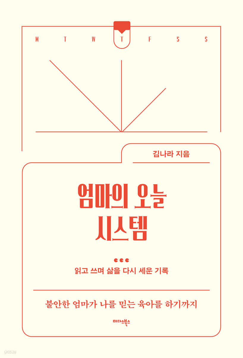 엄마의 오늘 시스템