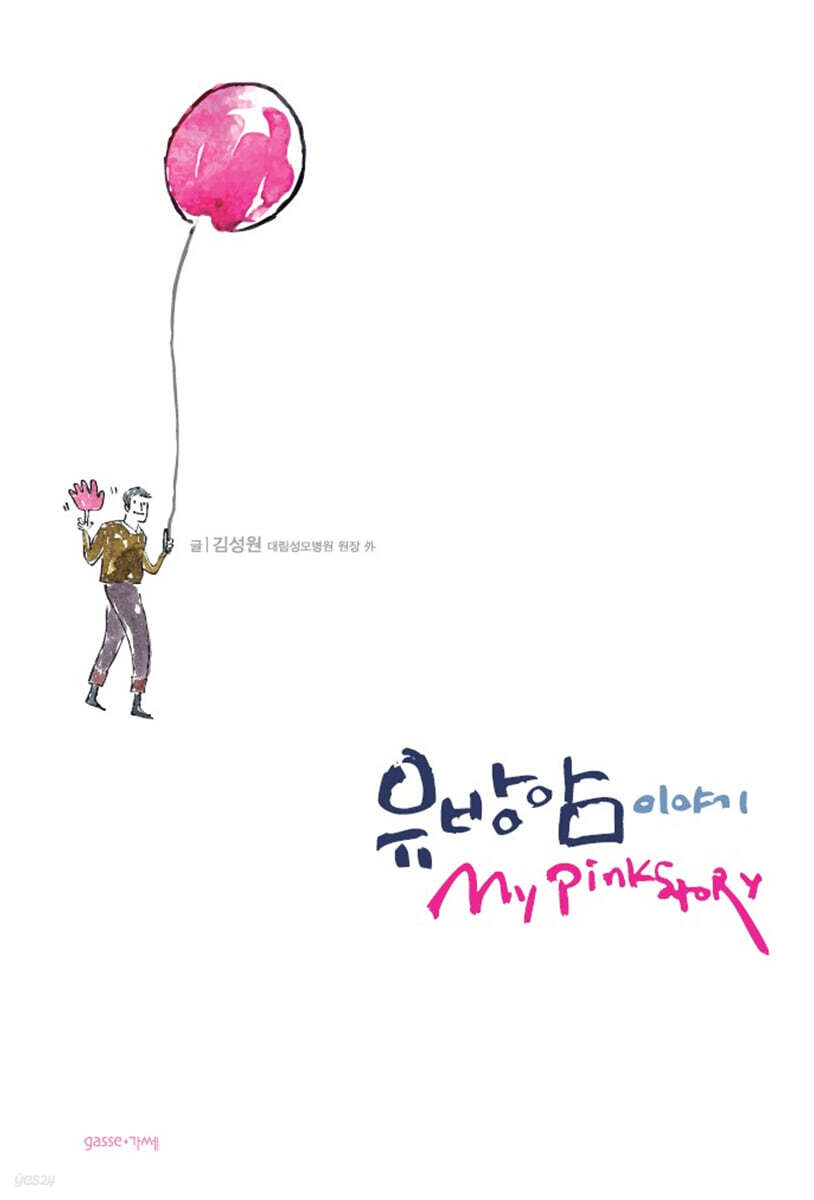 유방암 이야기