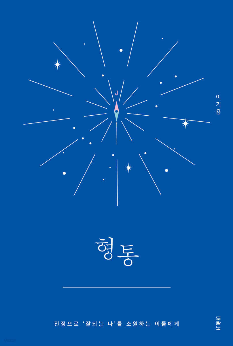 형통