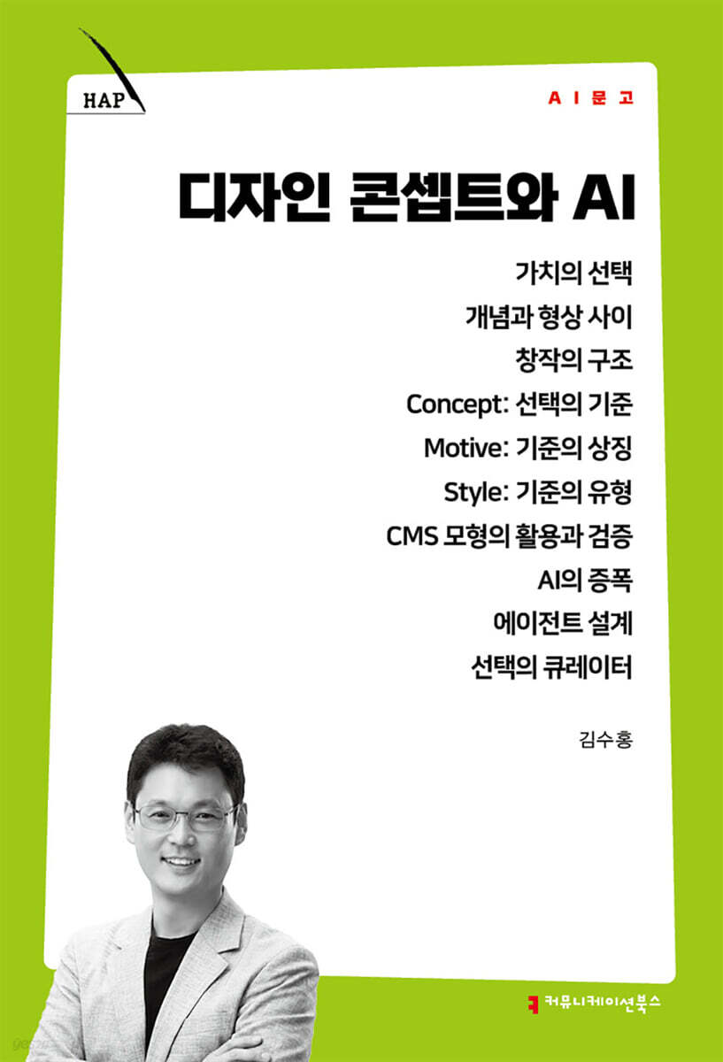 디자인 콘셉트와 AI