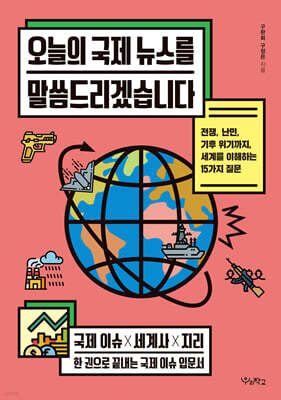 오늘의 국제 뉴스를 말씀드리겠습니다