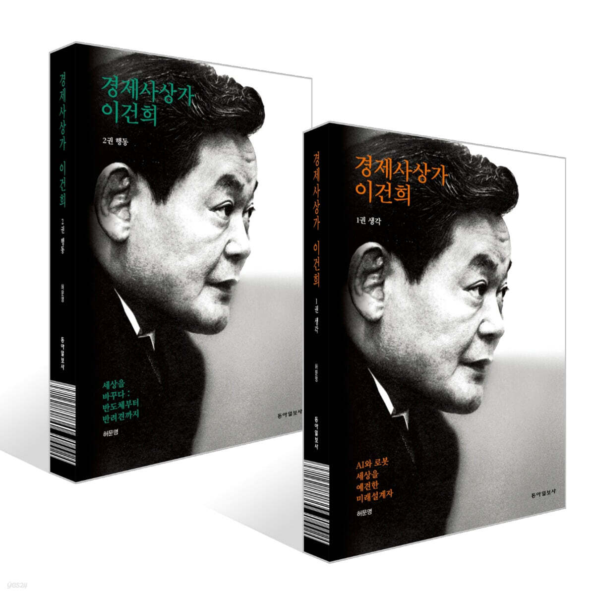 경제사상가 이건희 1~2권 세트