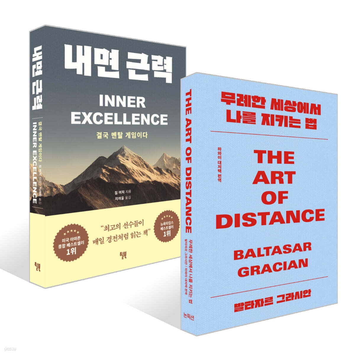 내면 근력 + 무례한 세상에서 나를 지키는 법 세트