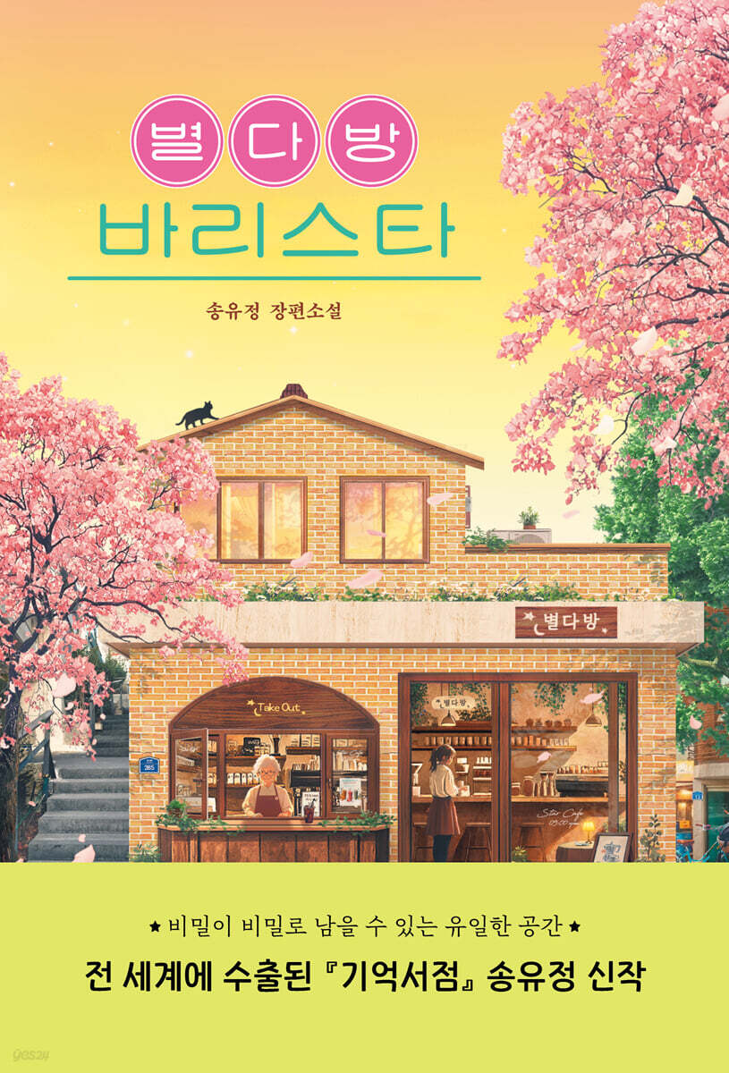 [대여] 별다방 바리스타
