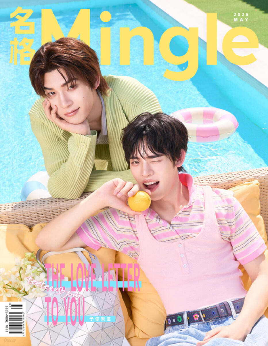 [B형] 名格 Mingle 중국 2026년 05월호 : Teetee & Por 띠띠뻐 커버 (B형 잡지+카드 4장)