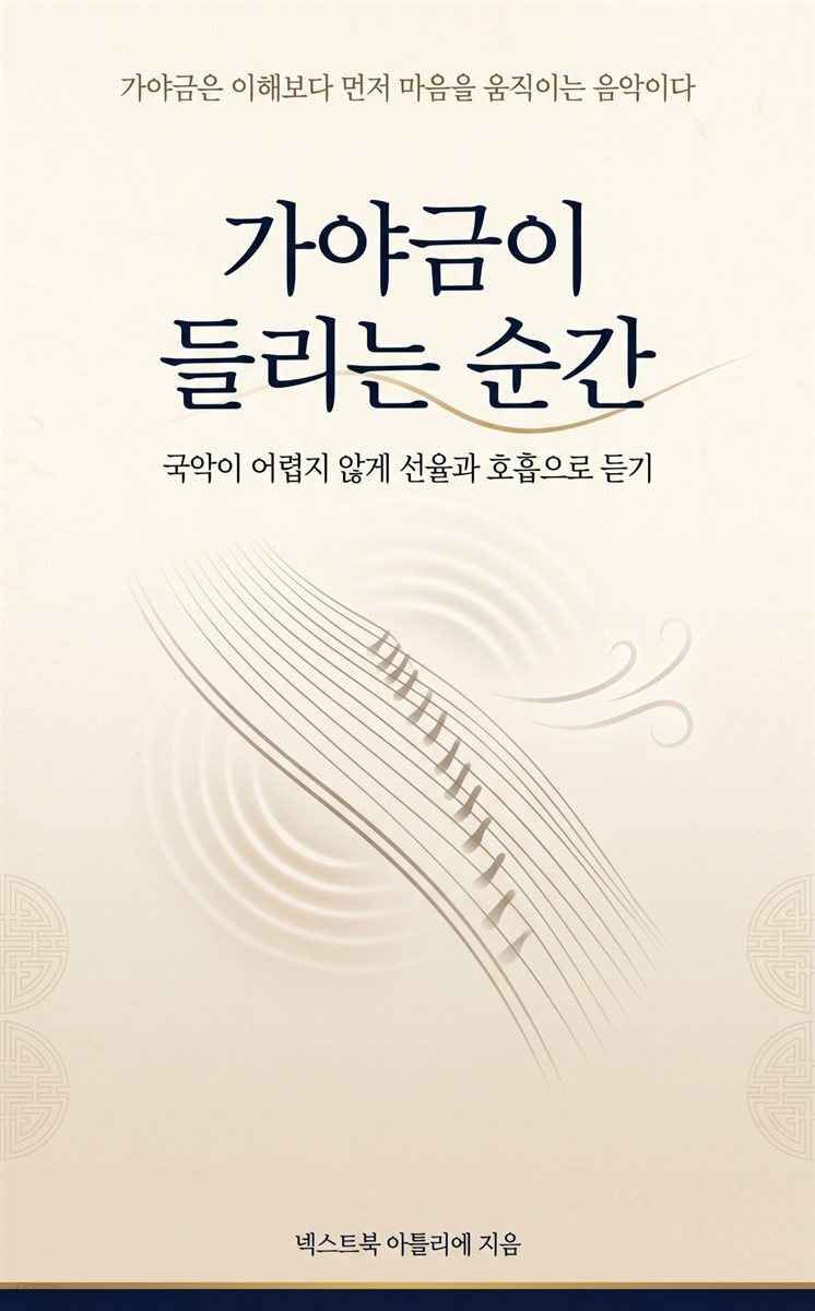 가야금이 들리는 순간