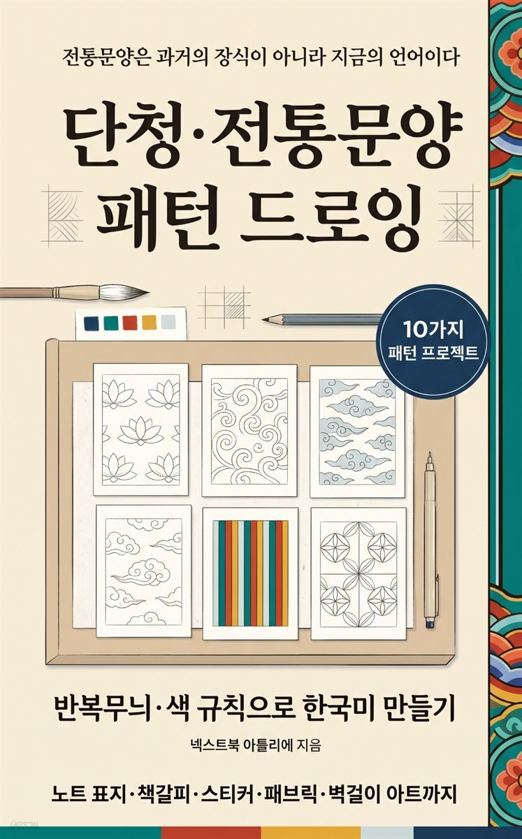 단청·전통문양 패턴 드로잉