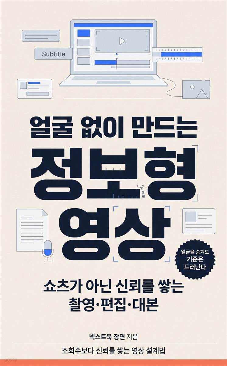얼굴 없이 만드는 정보형 영상