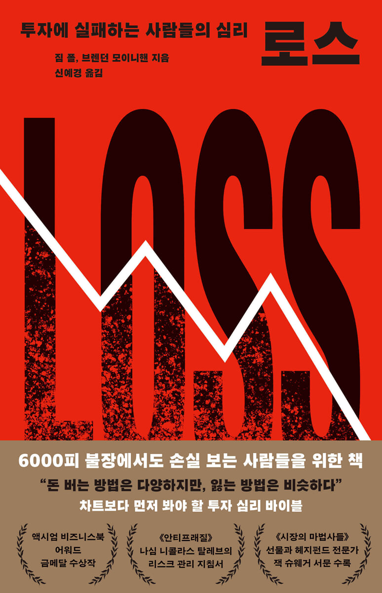 로스