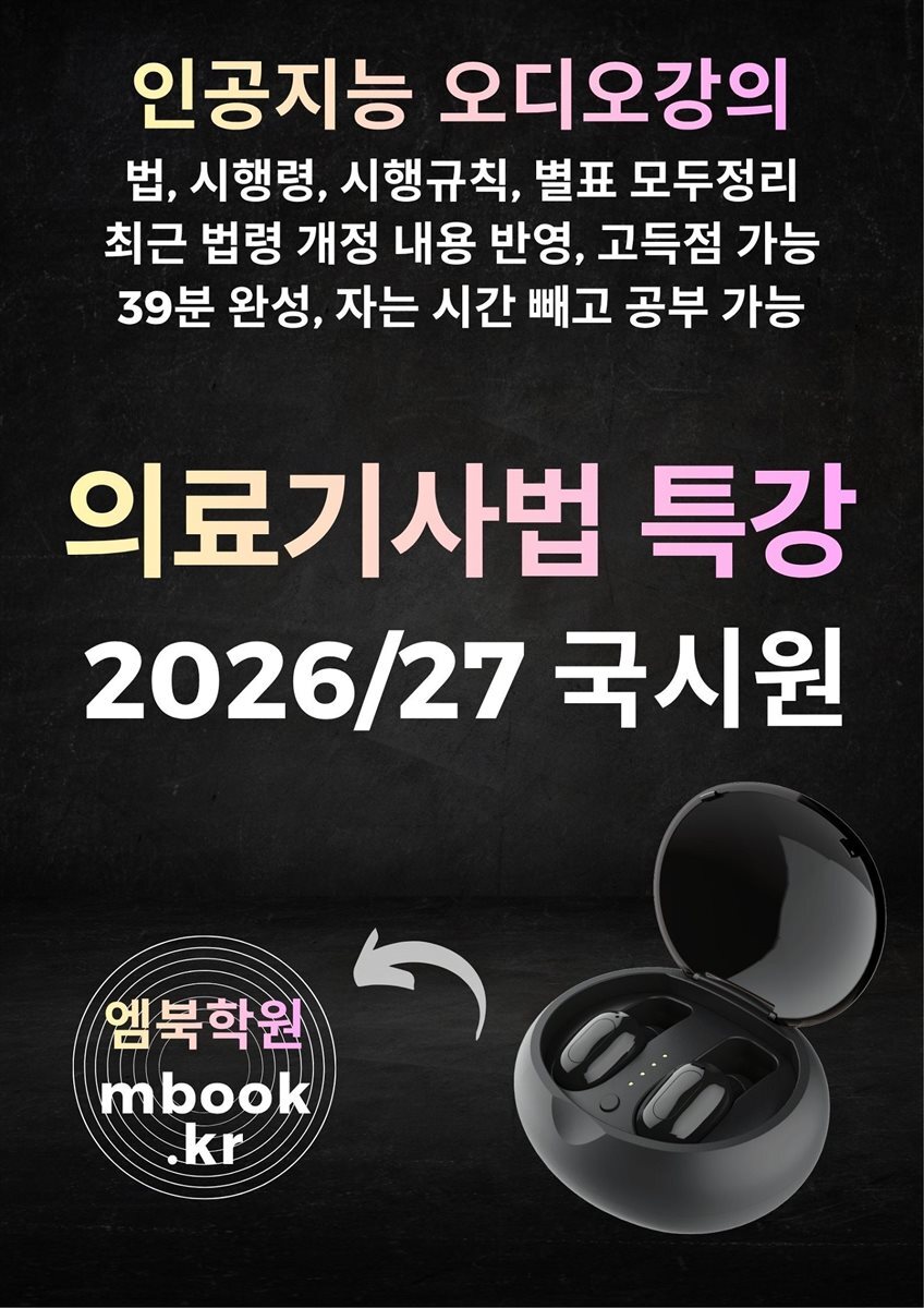 의료기사법 특강