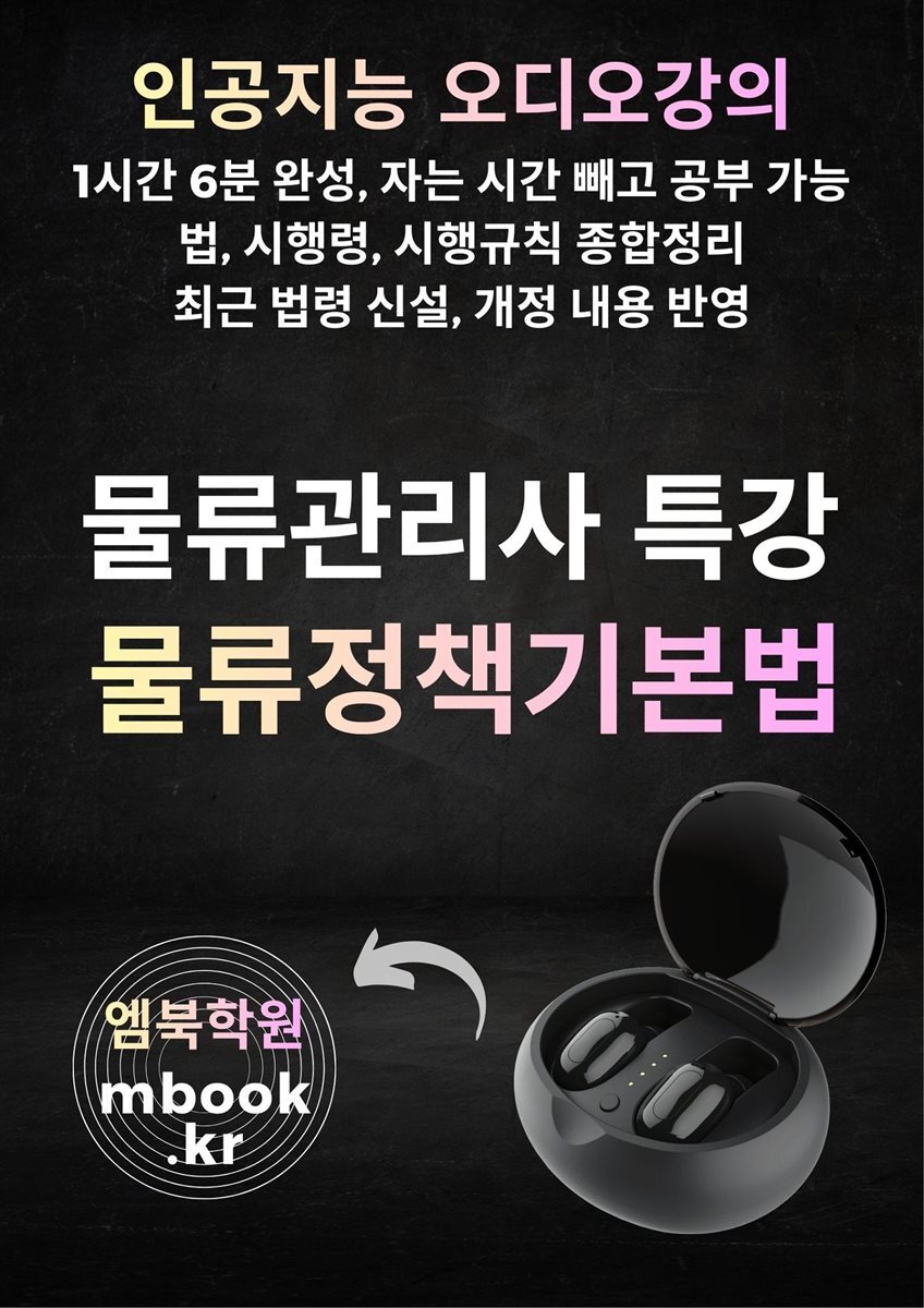 물류정책기본법 특강