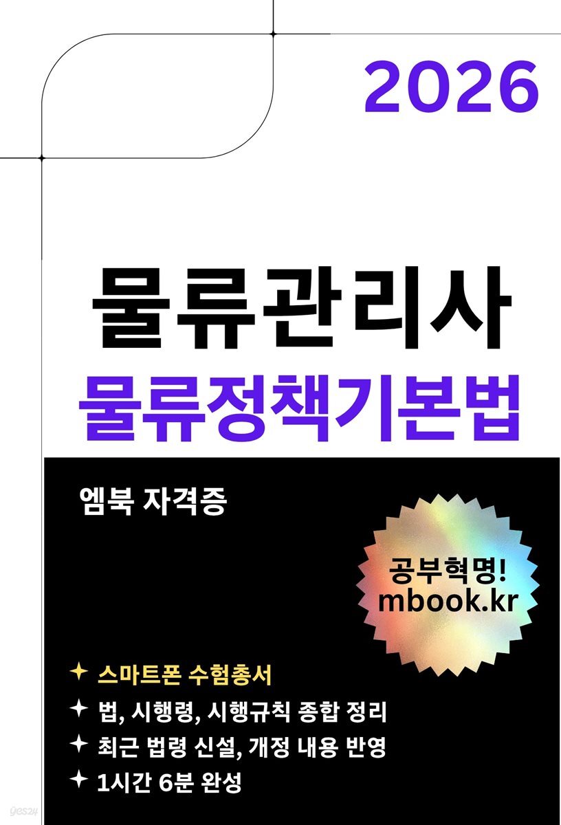 물류정책기본법(스마트폰용)