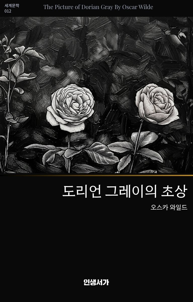 도리언 그레이의 초상