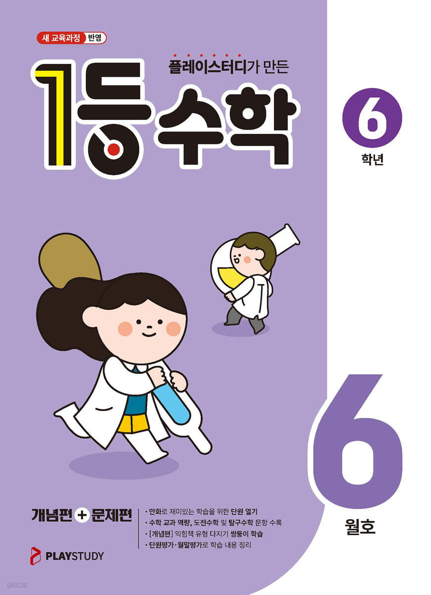 1등 수학 6학년 6월호 (2026년)