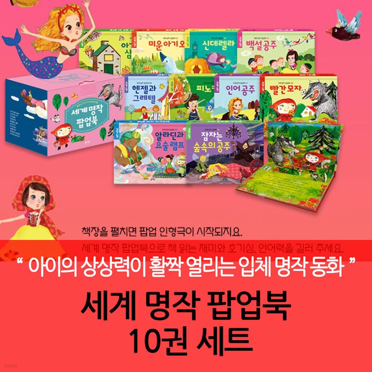 세계 명작 팝업북 10권 세트