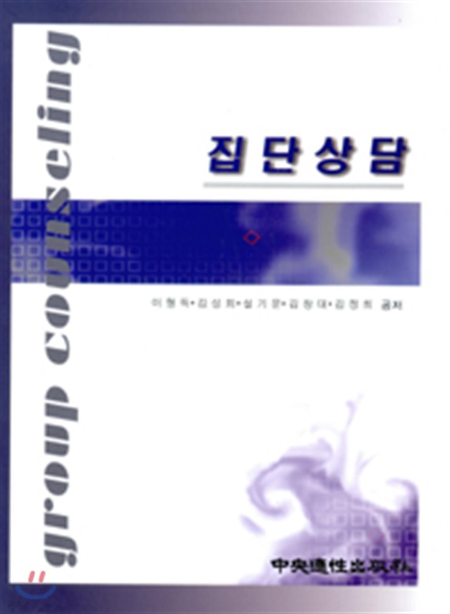 집단상담