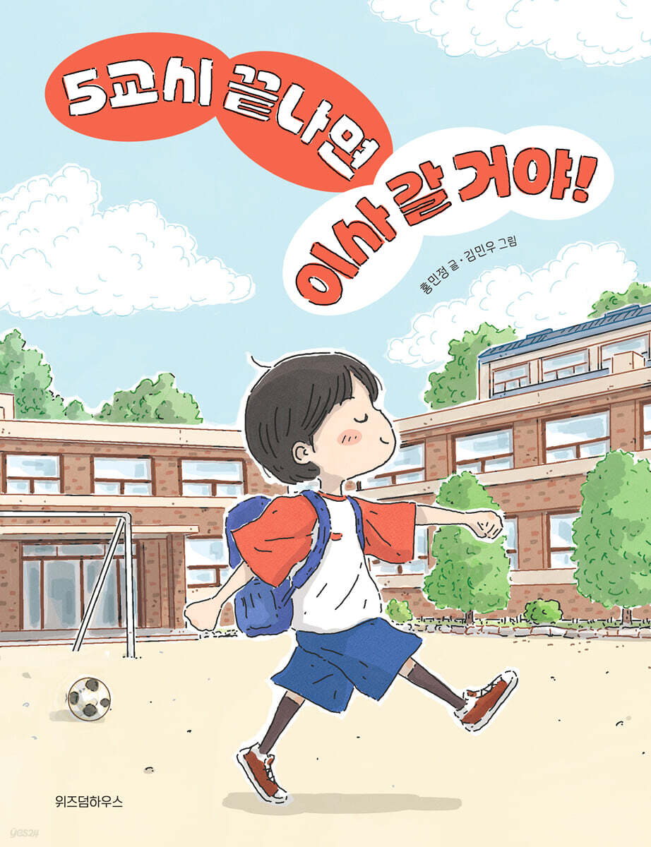 5교시 끝나면 이사 갈 거야!