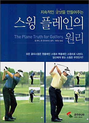 [중고-상] 스윙 플레인의 원리