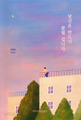 [중고-상] 당신은 반드시 잘될 겁니다