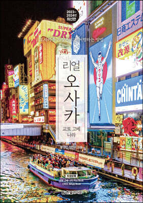 [중고-상] 리얼 오사카