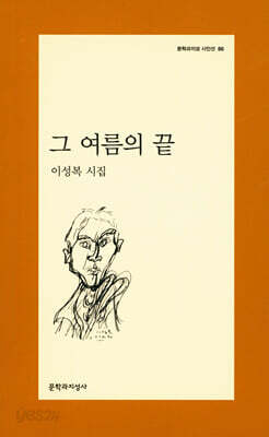 [중고-최상] 그 여름의 끝