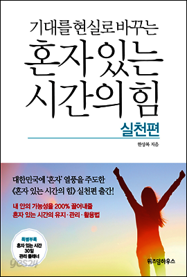 [중고-상] 혼자 있는 시간의 힘 실천편