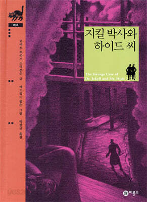 [중고-최상] 지킬 박사와 하이드 씨