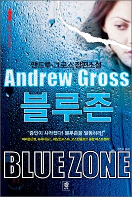 [중고-상] 블루존