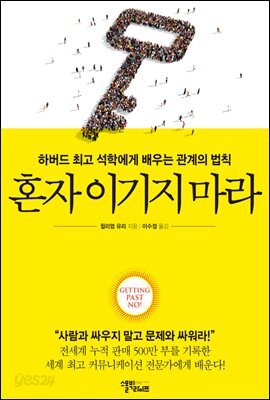 [중고-상] 혼자 이기지 마라