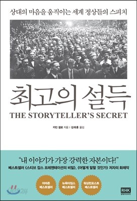 [중고-최상] 최고의 설득