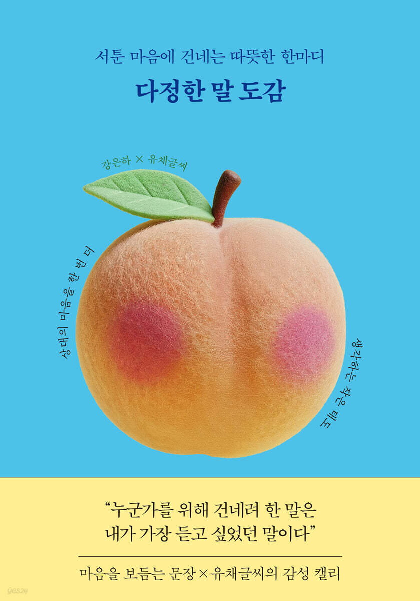 다정한 말 도감