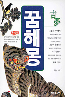꿈해몽 - 예스24