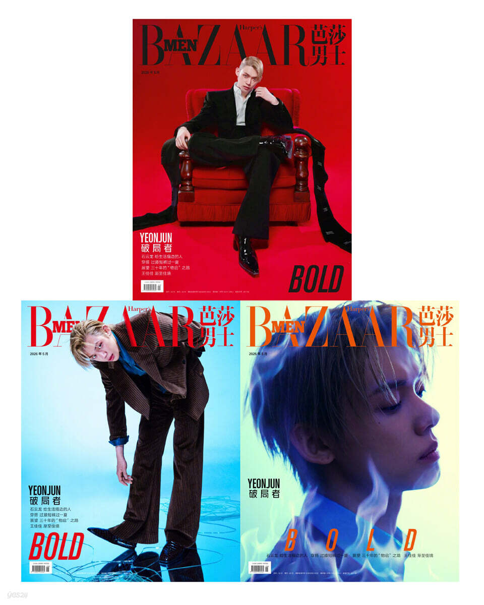 [D형] Happer's BAZAAR MEN 芭莎男士 하퍼스 바자 맨 중국 2026년 05월호 : 투모로우바이투게더 연준 커버 (형 잡지+B형 잡지+C형 잡지+카드 12장)