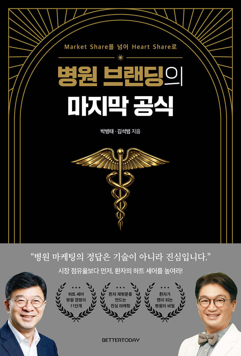 병원 브랜딩의 마지막 공식