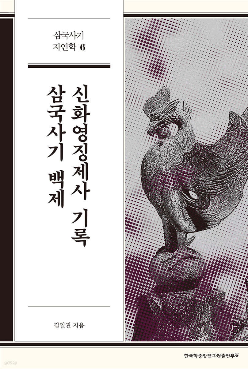 삼국사기 백제 신화영징제사 기록