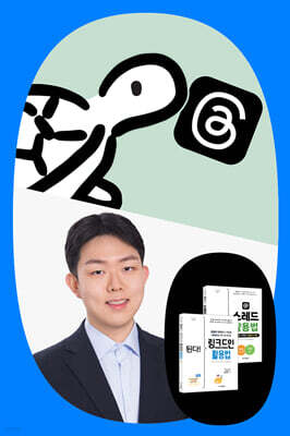 [거북이걸음 X 리드제일] 스레드, 링크드인 소셜 미디어 활용 특강
