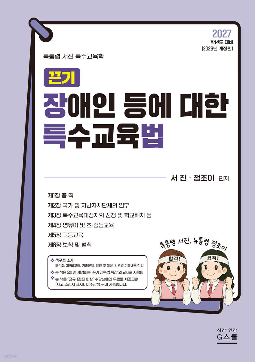 2027 끈기 장애인 등에 대한 특수교육법