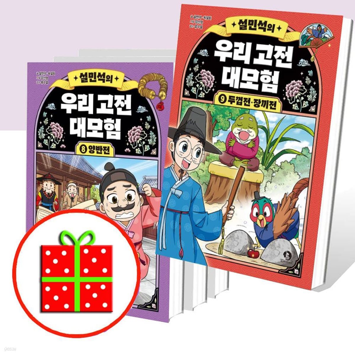 설민석의 우리 고전 대모험 6 7 8 9번 세트 (전4권)