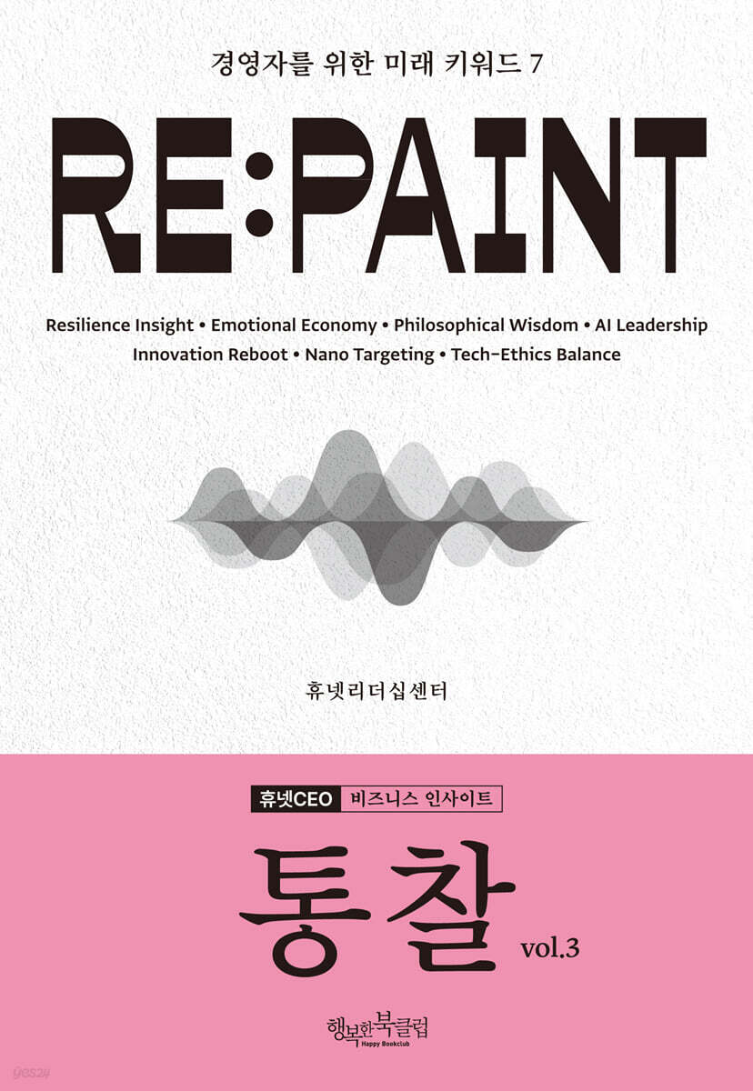 통찰 vol.3 RE:PAINT