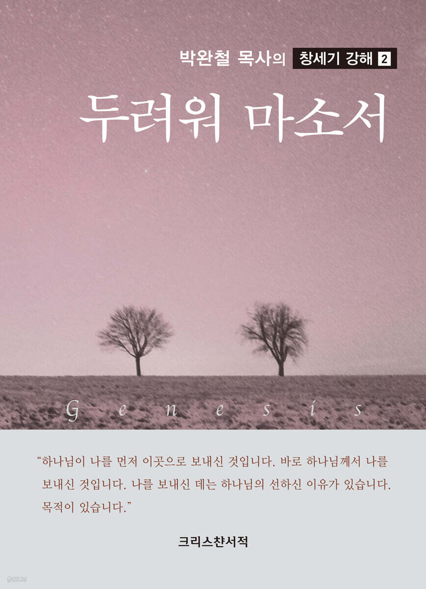 두려워 마소서